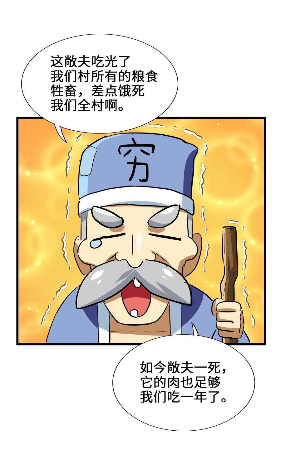 今天的晚餐是山海神兽！韩漫全集-046 新的开始无删减无遮挡章节图片 