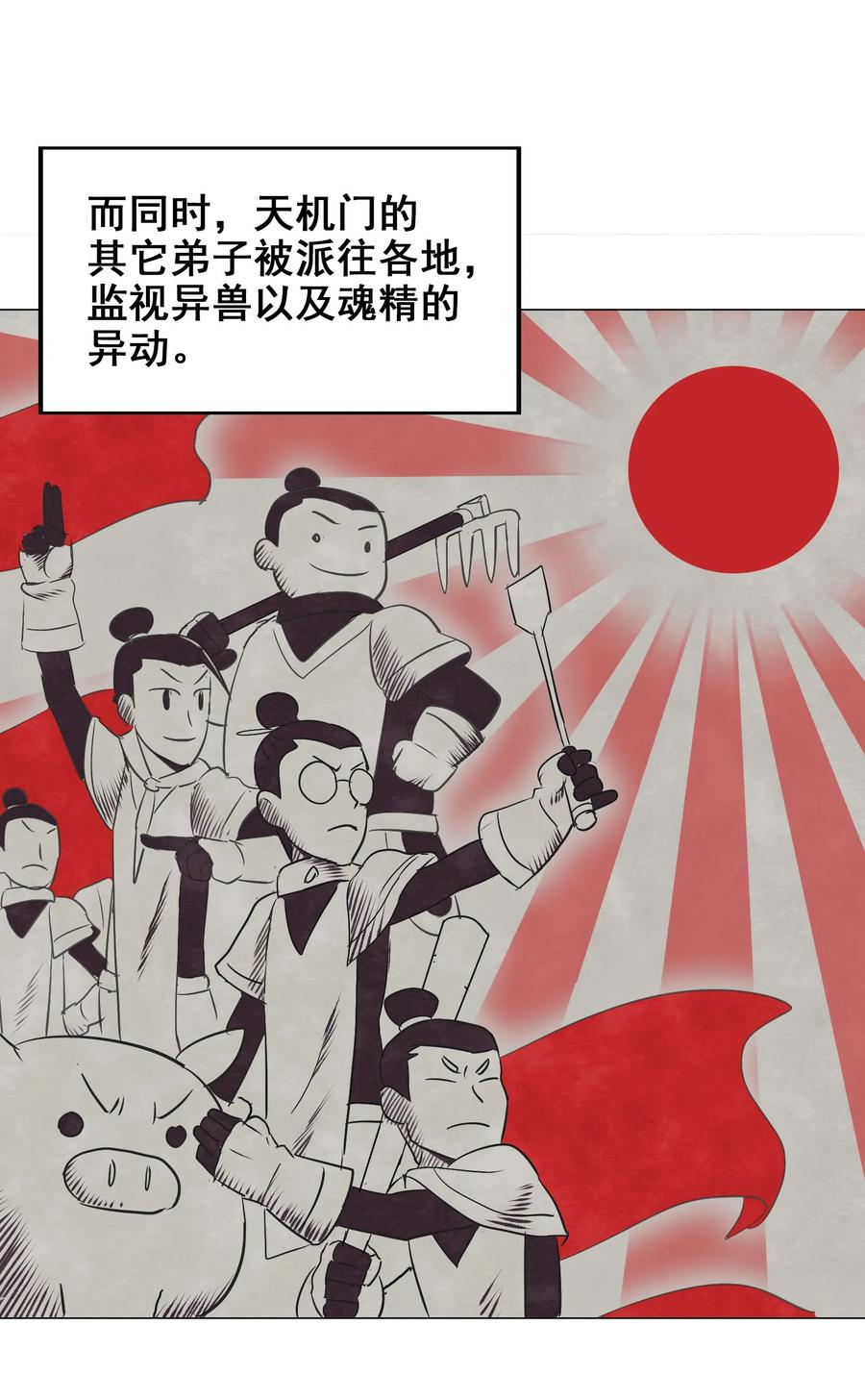 今天的晚餐是山海神兽！韩漫全集-046 新的开始无删减无遮挡章节图片 