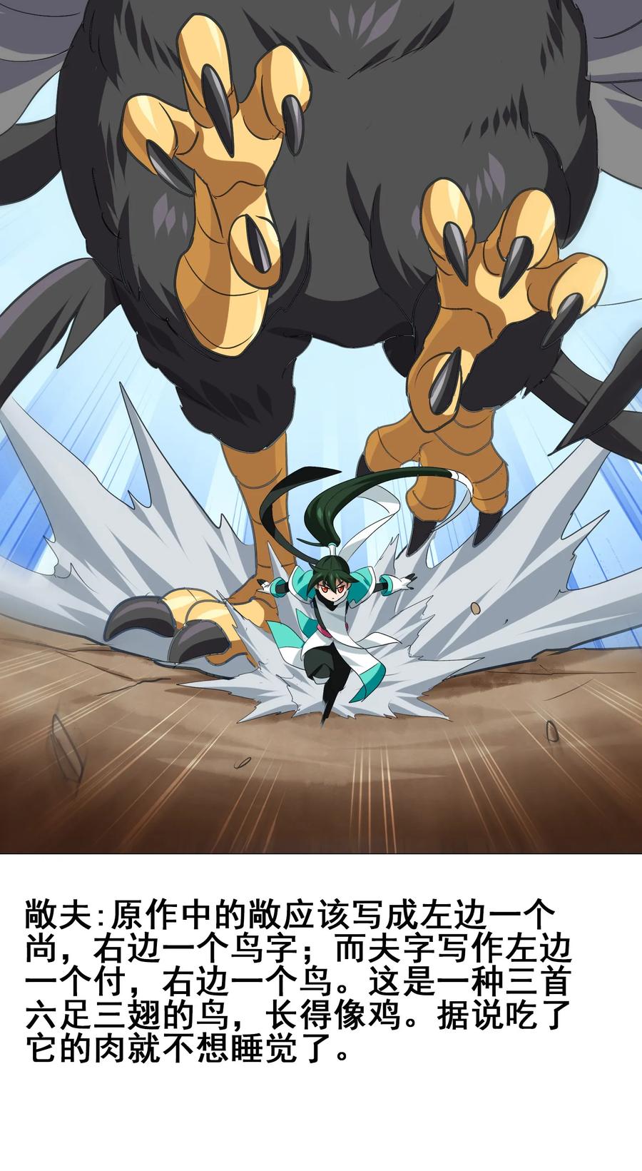 今天的晚餐是山海神兽！韩漫全集-046 新的开始无删减无遮挡章节图片 
