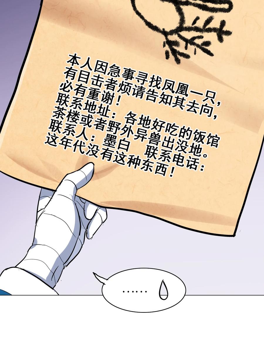 今天的晚餐是山海神兽！韩漫全集-047 这也太大了！无删减无遮挡章节图片 