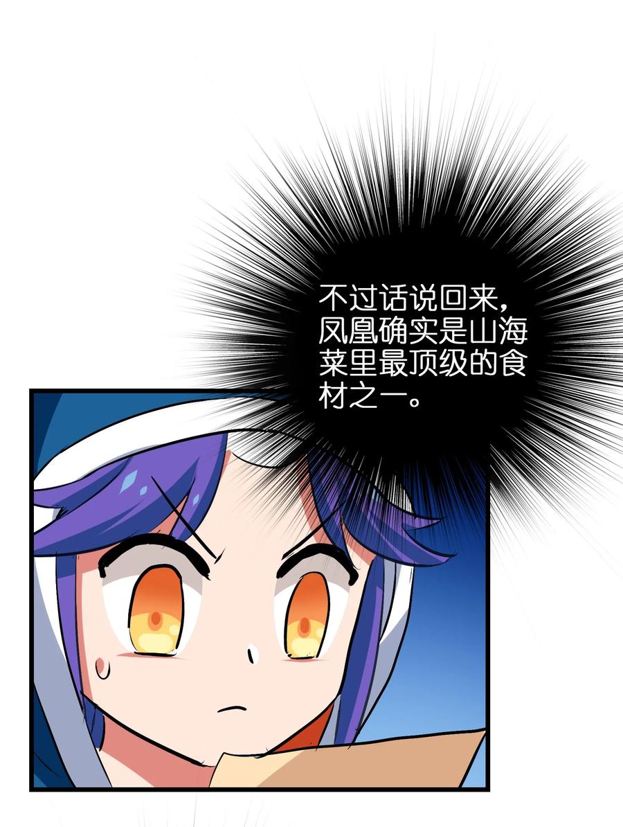 今天的晚餐是山海神兽！韩漫全集-047 这也太大了！无删减无遮挡章节图片 