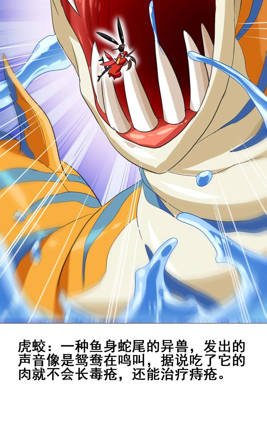 今天的晚餐是山海神兽！韩漫全集-047 这也太大了！无删减无遮挡章节图片 