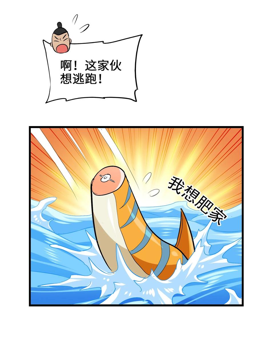 今天的晚餐是山海神兽！韩漫全集-048 苦等之人无删减无遮挡章节图片 