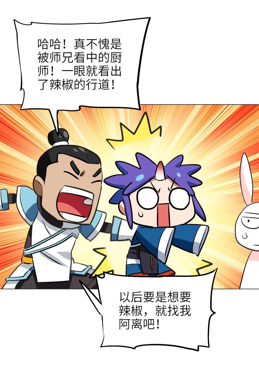 今天的晚餐是山海神兽！韩漫全集-048 苦等之人无删减无遮挡章节图片 