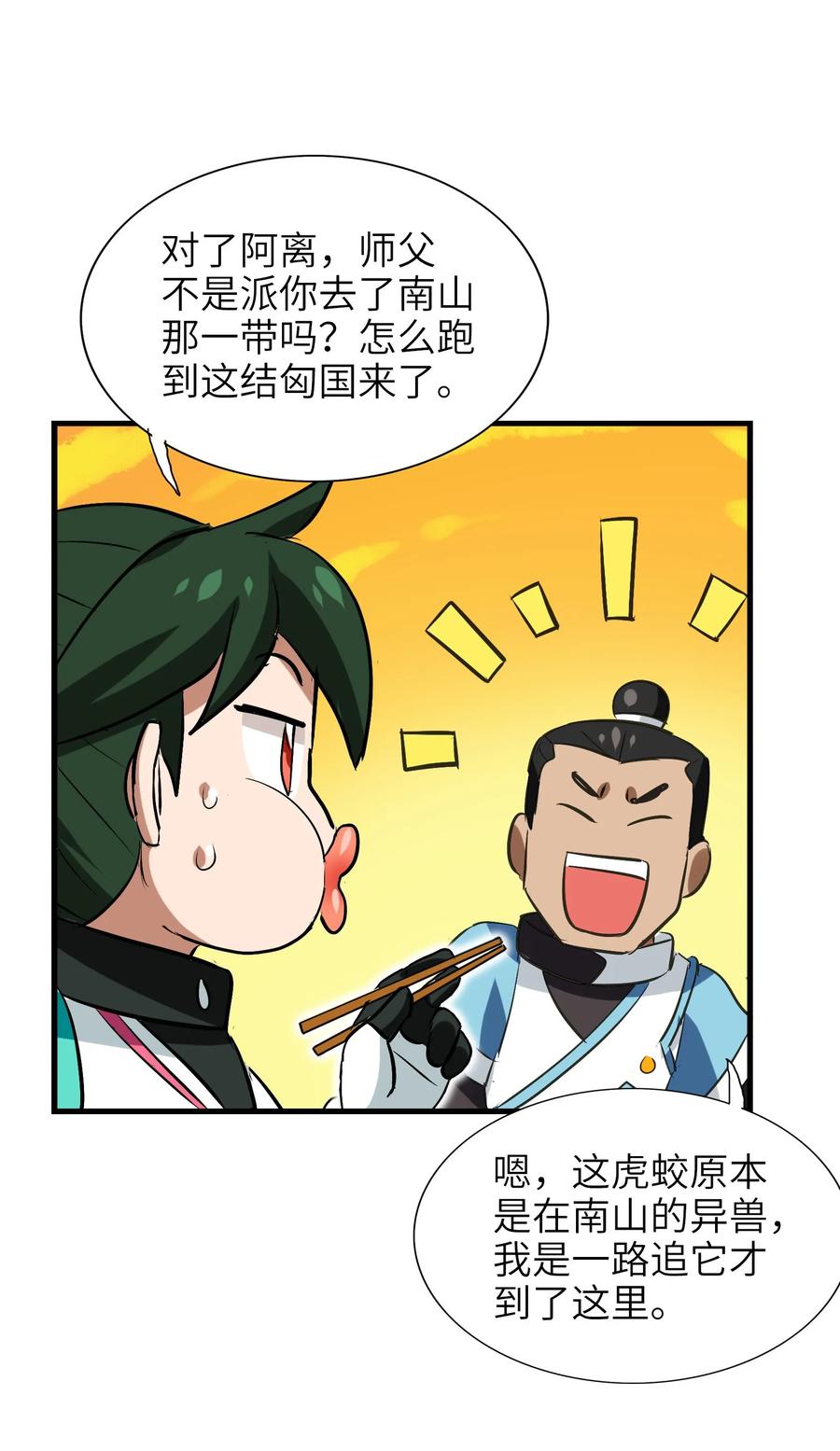 今天的晚餐是山海神兽！韩漫全集-048 苦等之人无删减无遮挡章节图片 