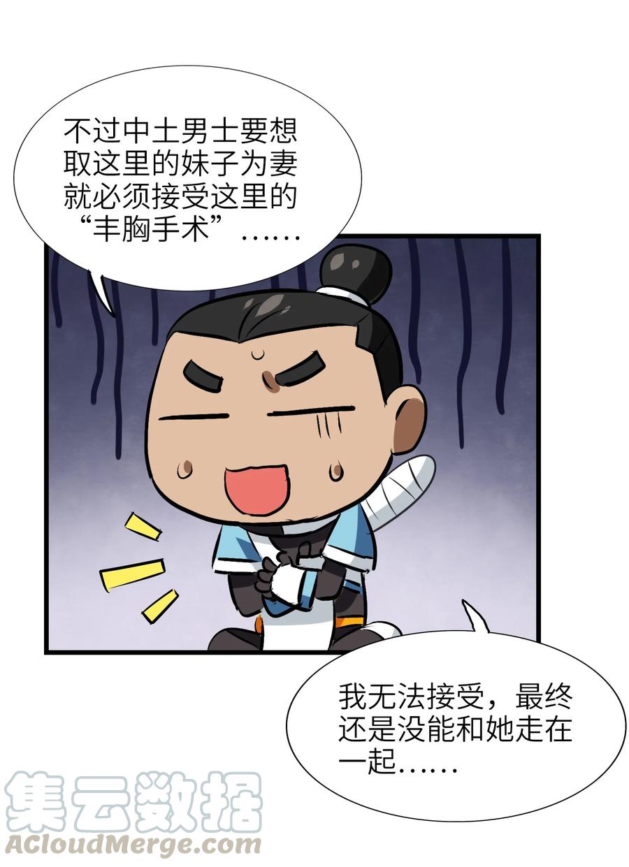 今天的晚餐是山海神兽！韩漫全集-048 苦等之人无删减无遮挡章节图片 