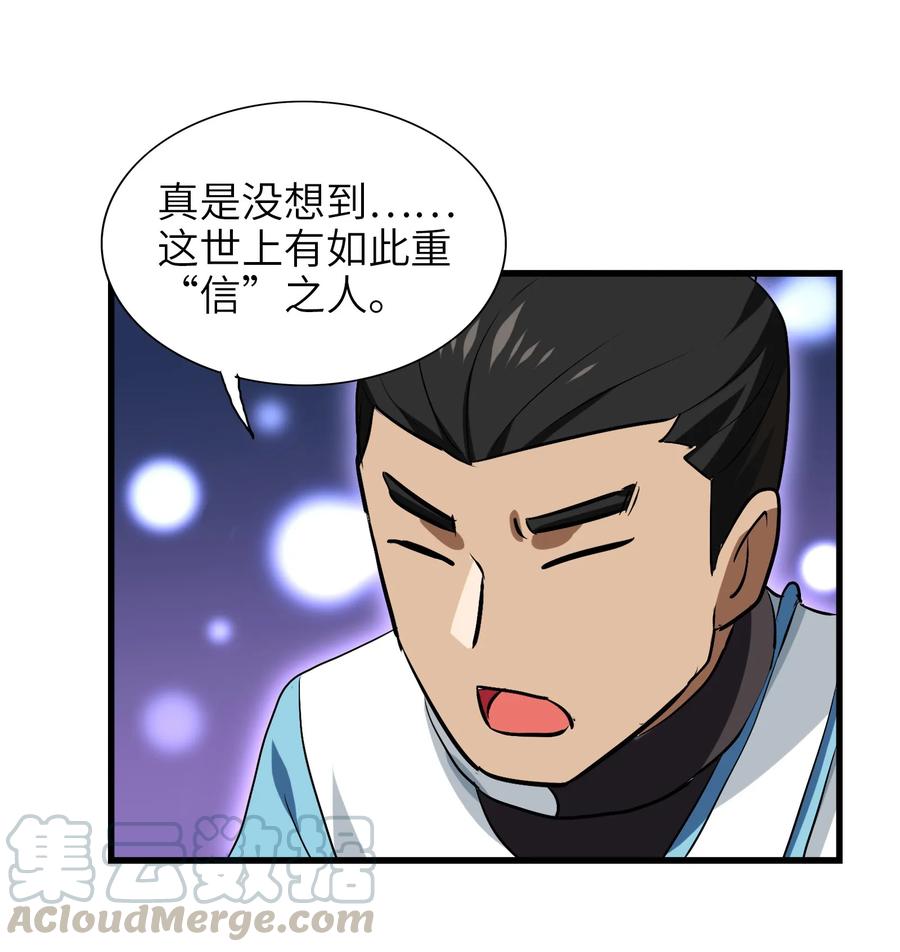 今天的晚餐是山海神兽！韩漫全集-048 苦等之人无删减无遮挡章节图片 