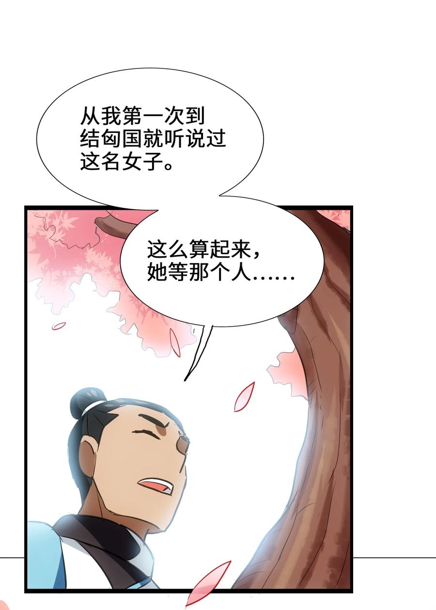 今天的晚餐是山海神兽！韩漫全集-048 苦等之人无删减无遮挡章节图片 