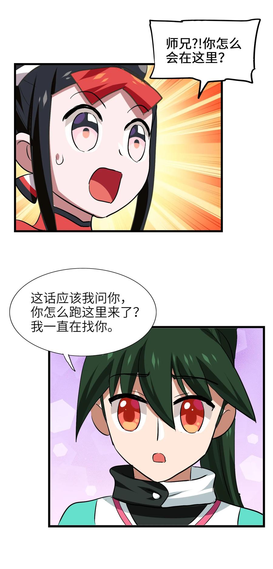 今天的晚餐是山海神兽！韩漫全集-051 师兄！你……你要干嘛？！无删减无遮挡章节图片 