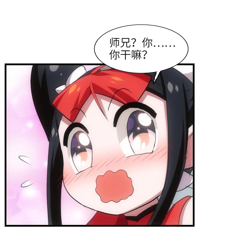 今天的晚餐是山海神兽！韩漫全集-051 师兄！你……你要干嘛？！无删减无遮挡章节图片 