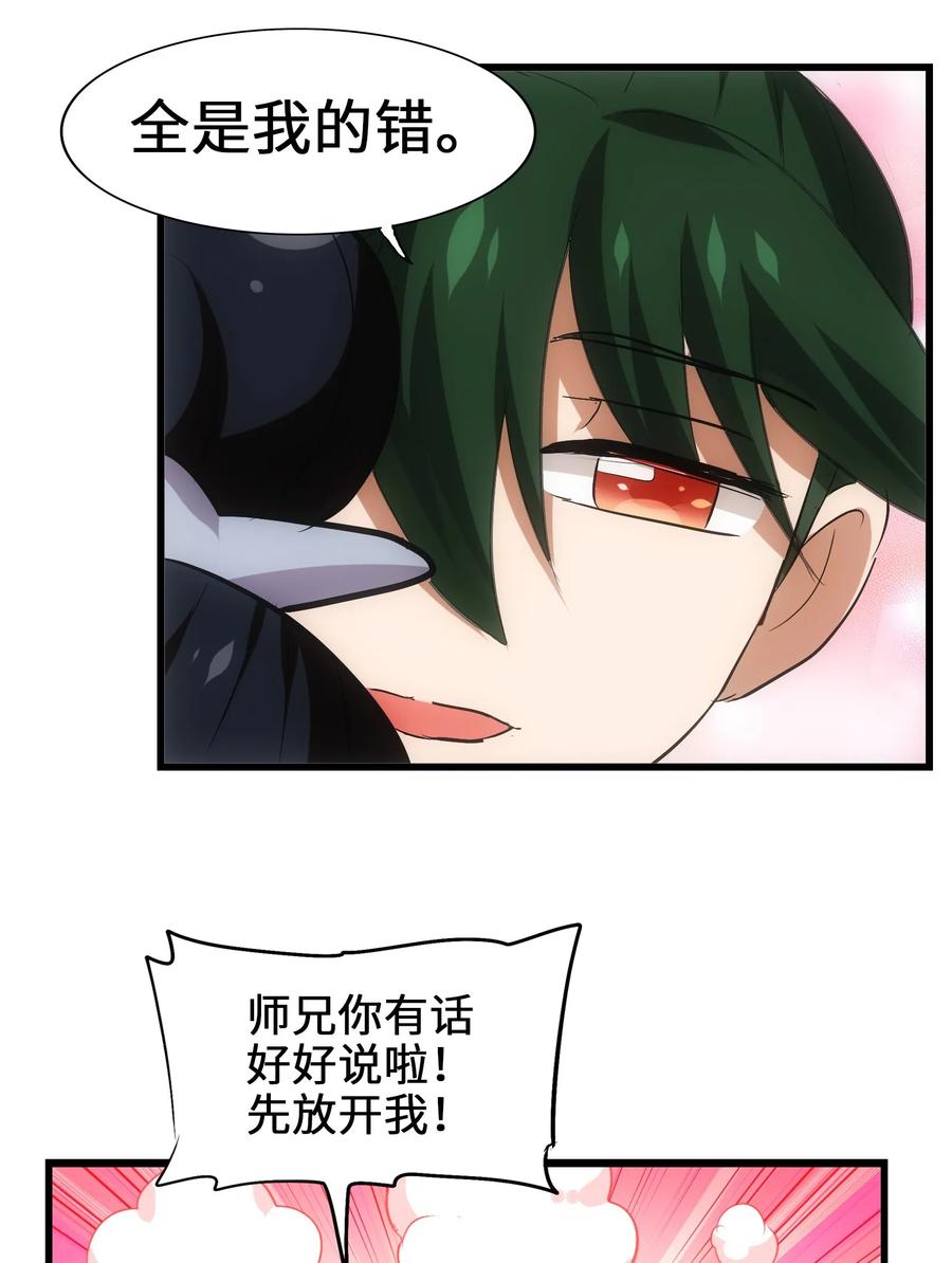 今天的晚餐是山海神兽！韩漫全集-051 师兄！你……你要干嘛？！无删减无遮挡章节图片 