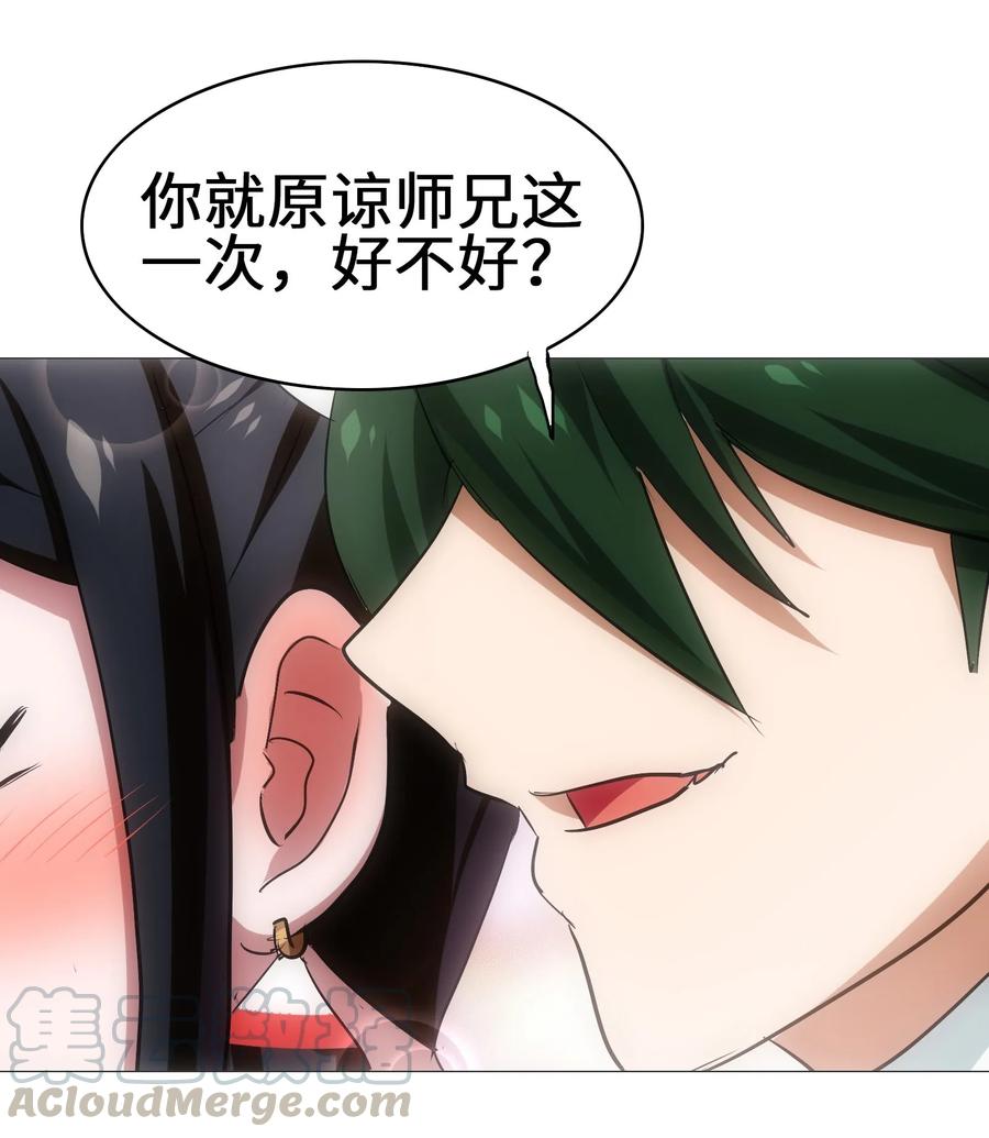 今天的晚餐是山海神兽！韩漫全集-051 师兄！你……你要干嘛？！无删减无遮挡章节图片 