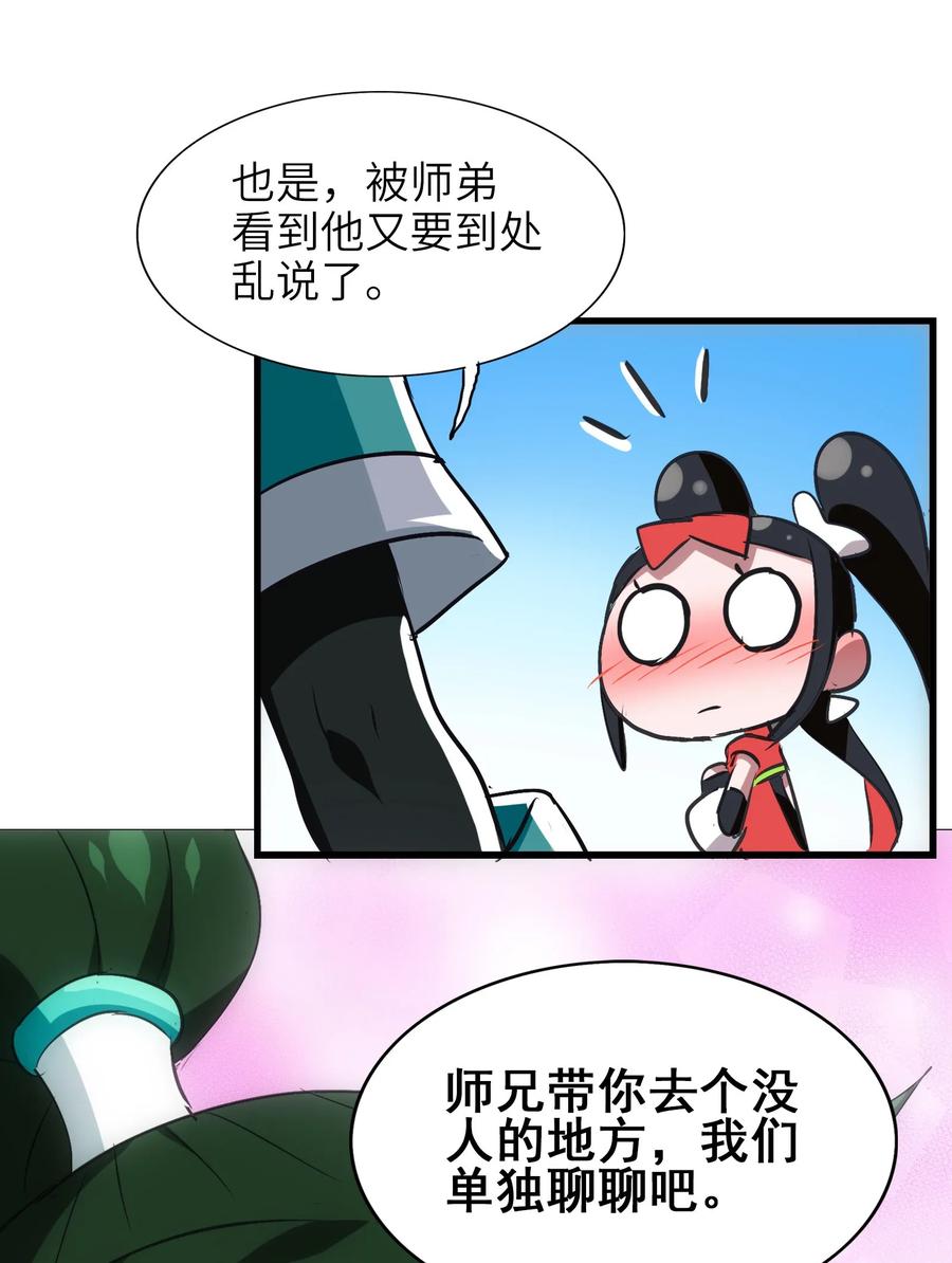 今天的晚餐是山海神兽！韩漫全集-051 师兄！你……你要干嘛？！无删减无遮挡章节图片 