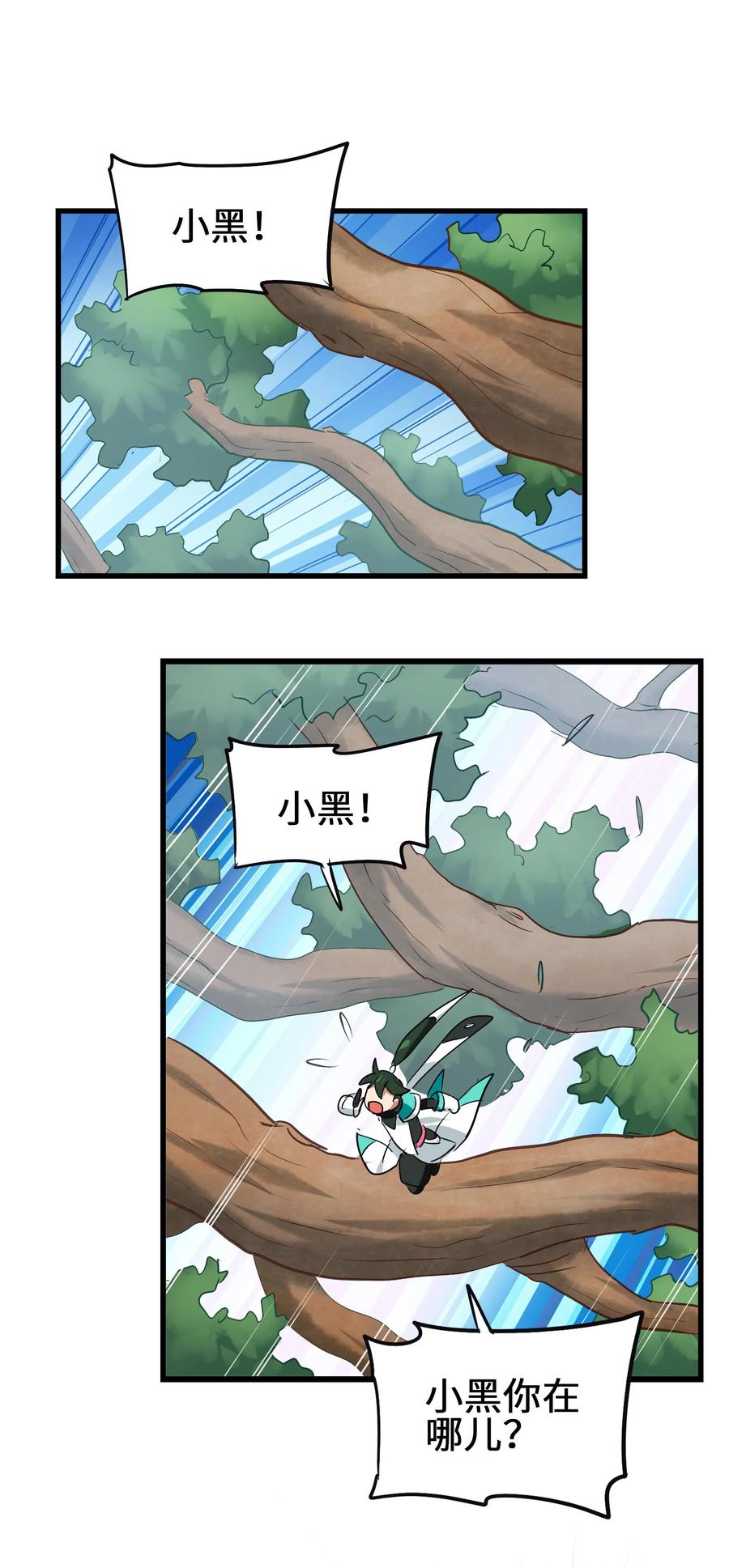 今天的晚餐是山海神兽！韩漫全集-051 师兄！你……你要干嘛？！无删减无遮挡章节图片 