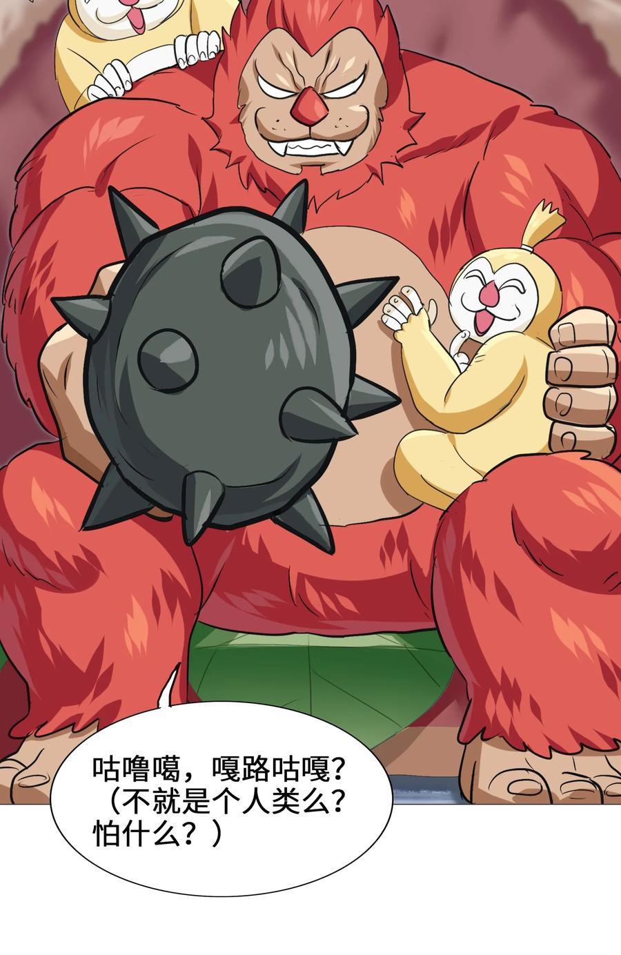 今天的晚餐是山海神兽！韩漫全集-051 师兄！你……你要干嘛？！无删减无遮挡章节图片 