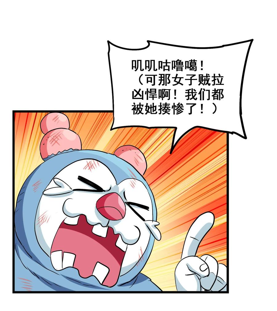 今天的晚餐是山海神兽！韩漫全集-051 师兄！你……你要干嘛？！无删减无遮挡章节图片 