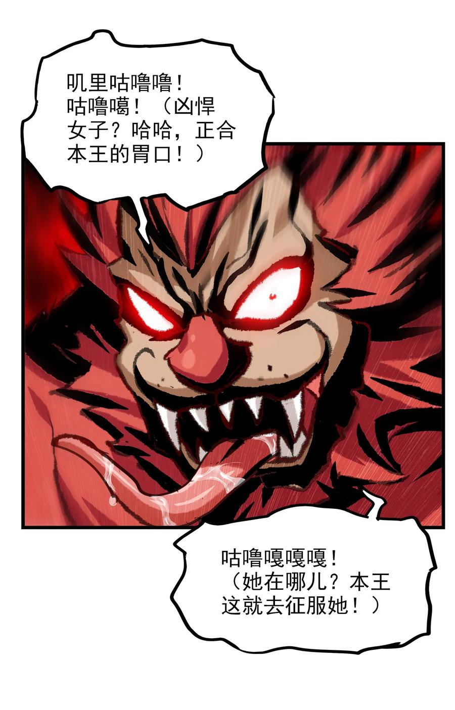今天的晚餐是山海神兽！韩漫全集-051 师兄！你……你要干嘛？！无删减无遮挡章节图片 