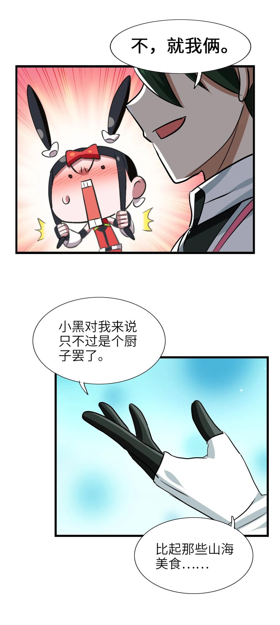 今天的晚餐是山海神兽！韩漫全集-052 我更想要你无删减无遮挡章节图片 