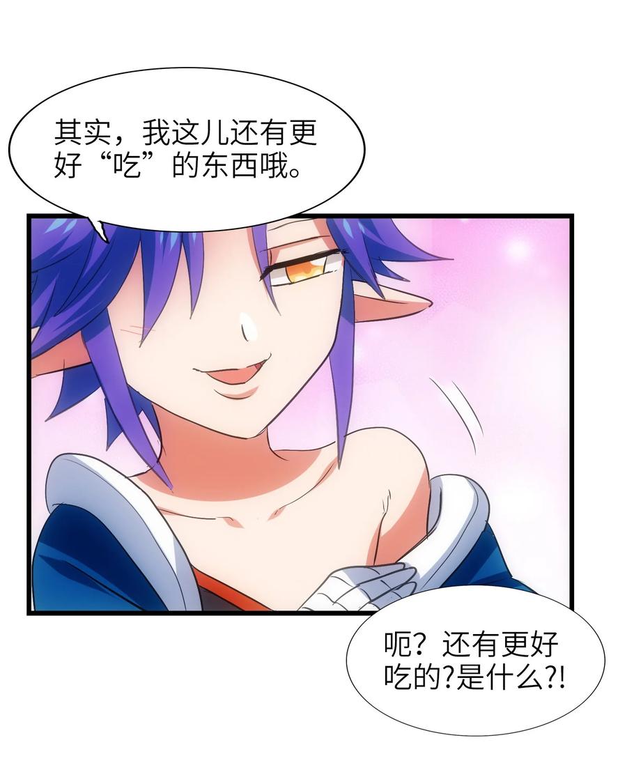 今天的晚餐是山海神兽！韩漫全集-052 我更想要你无删减无遮挡章节图片 