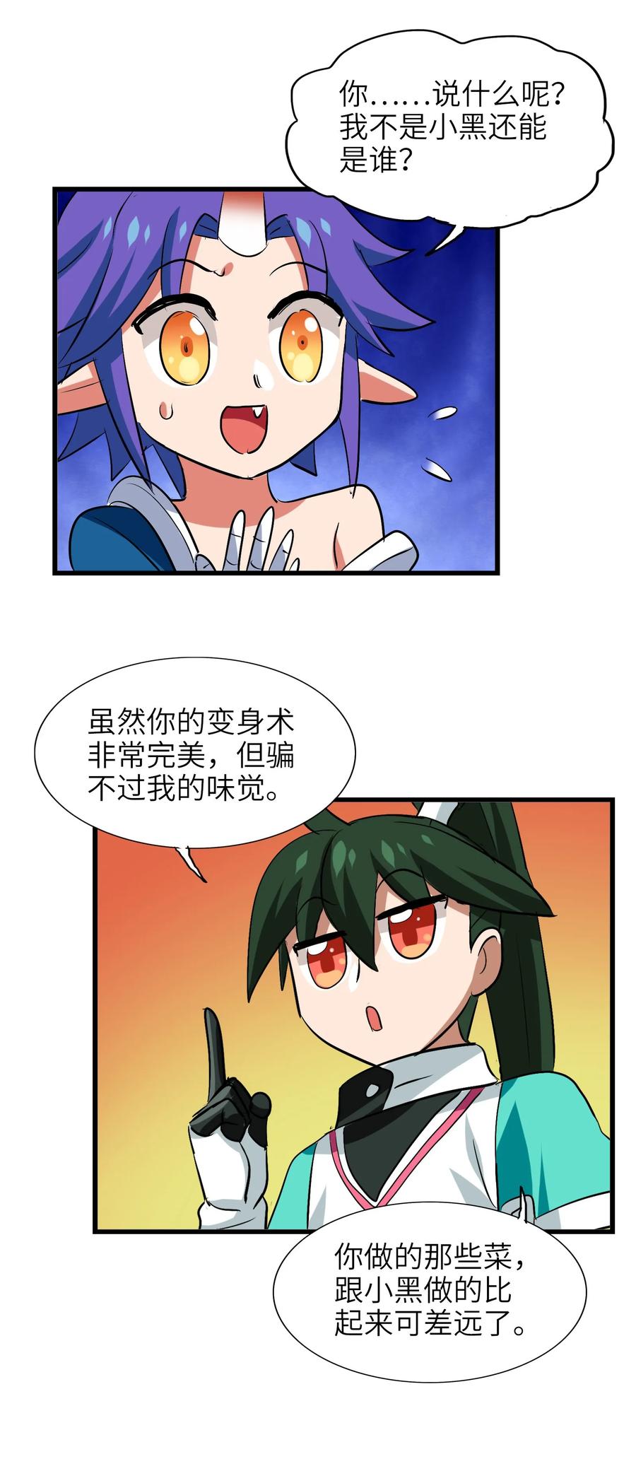 今天的晚餐是山海神兽！韩漫全集-052 我更想要你无删减无遮挡章节图片 