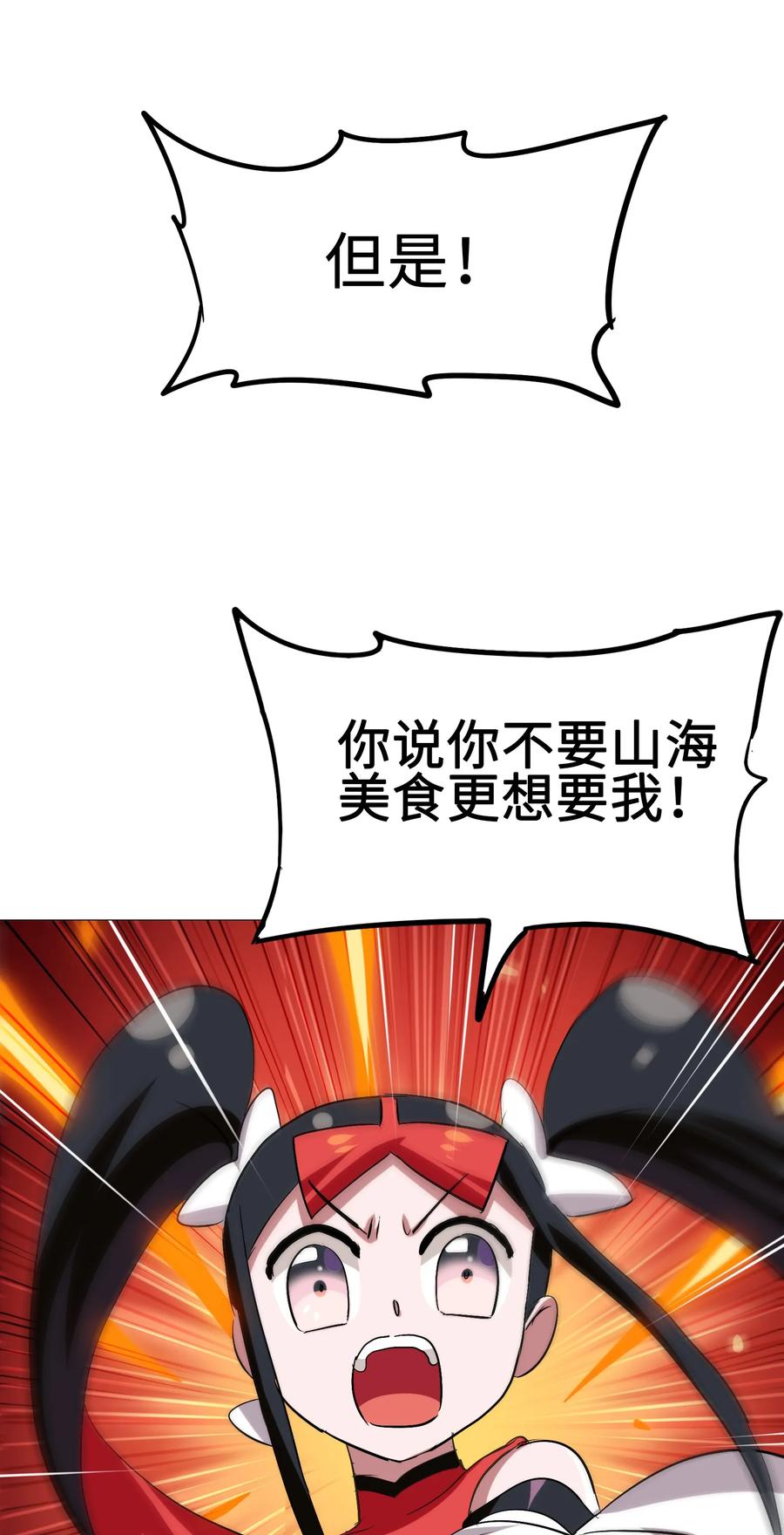 今天的晚餐是山海神兽！韩漫全集-052 我更想要你无删减无遮挡章节图片 
