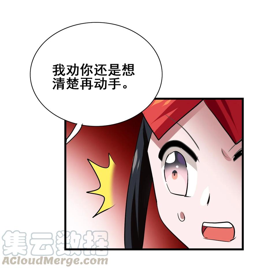 今天的晚餐是山海神兽！韩漫全集-053 本尊给你们三秒钟机会无删减无遮挡章节图片 