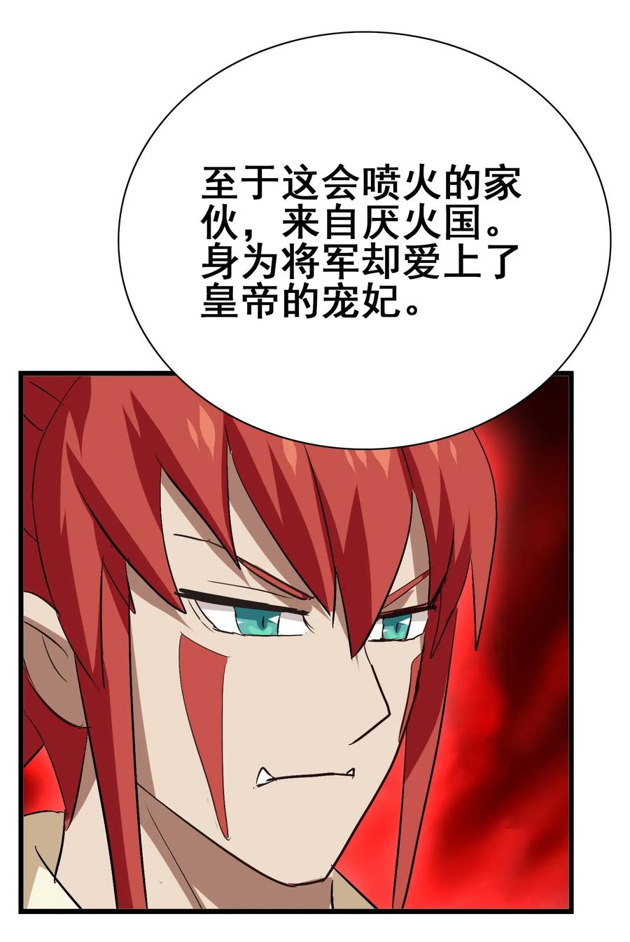 今天的晚餐是山海神兽！韩漫全集-053 本尊给你们三秒钟机会无删减无遮挡章节图片 