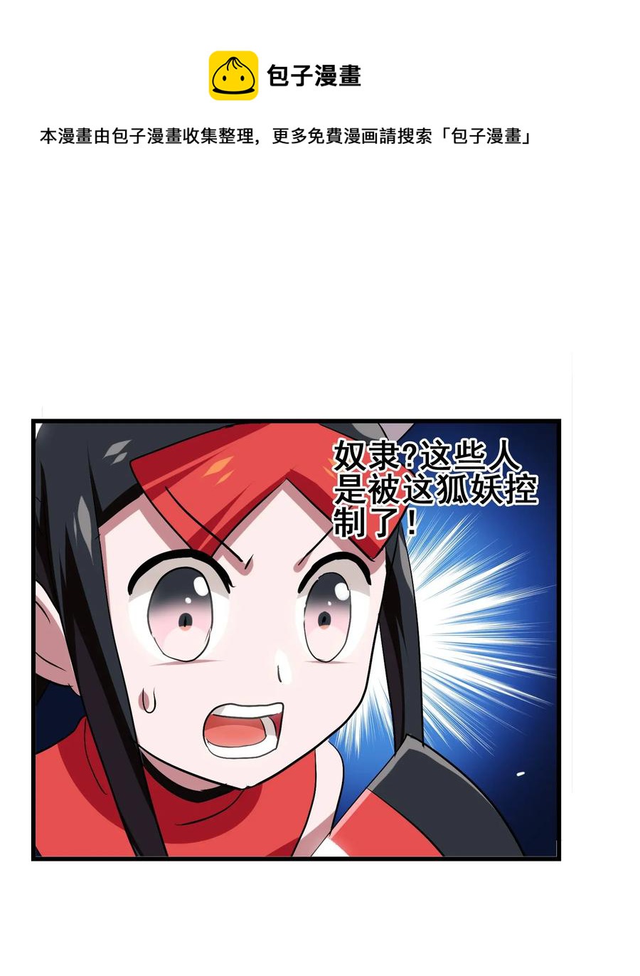 今天的晚餐是山海神兽！韩漫全集-053 本尊给你们三秒钟机会无删减无遮挡章节图片 