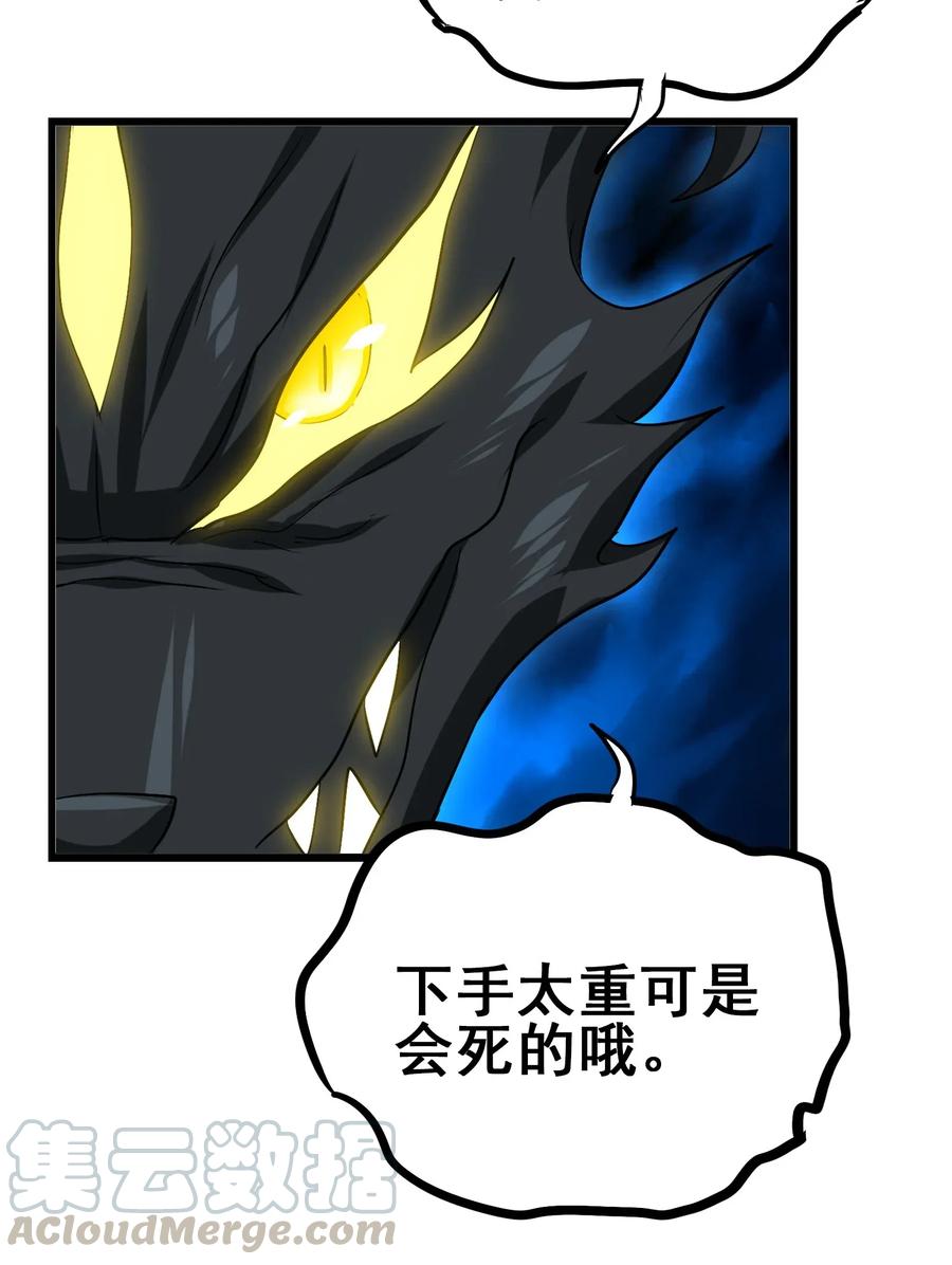 今天的晚餐是山海神兽！韩漫全集-053 本尊给你们三秒钟机会无删减无遮挡章节图片 