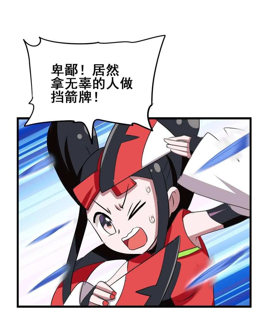 今天的晚餐是山海神兽！韩漫全集-053 本尊给你们三秒钟机会无删减无遮挡章节图片 