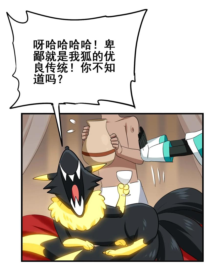今天的晚餐是山海神兽！韩漫全集-053 本尊给你们三秒钟机会无删减无遮挡章节图片 