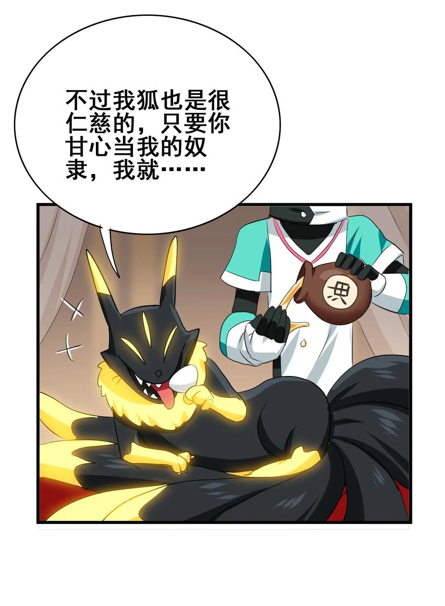 今天的晚餐是山海神兽！韩漫全集-053 本尊给你们三秒钟机会无删减无遮挡章节图片 