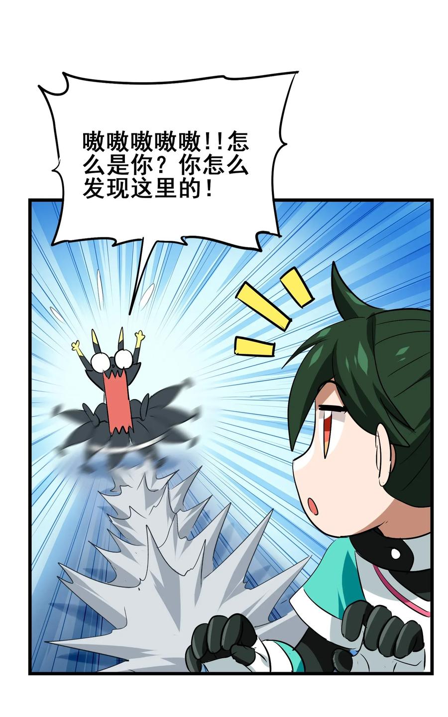 今天的晚餐是山海神兽！韩漫全集-053 本尊给你们三秒钟机会无删减无遮挡章节图片 