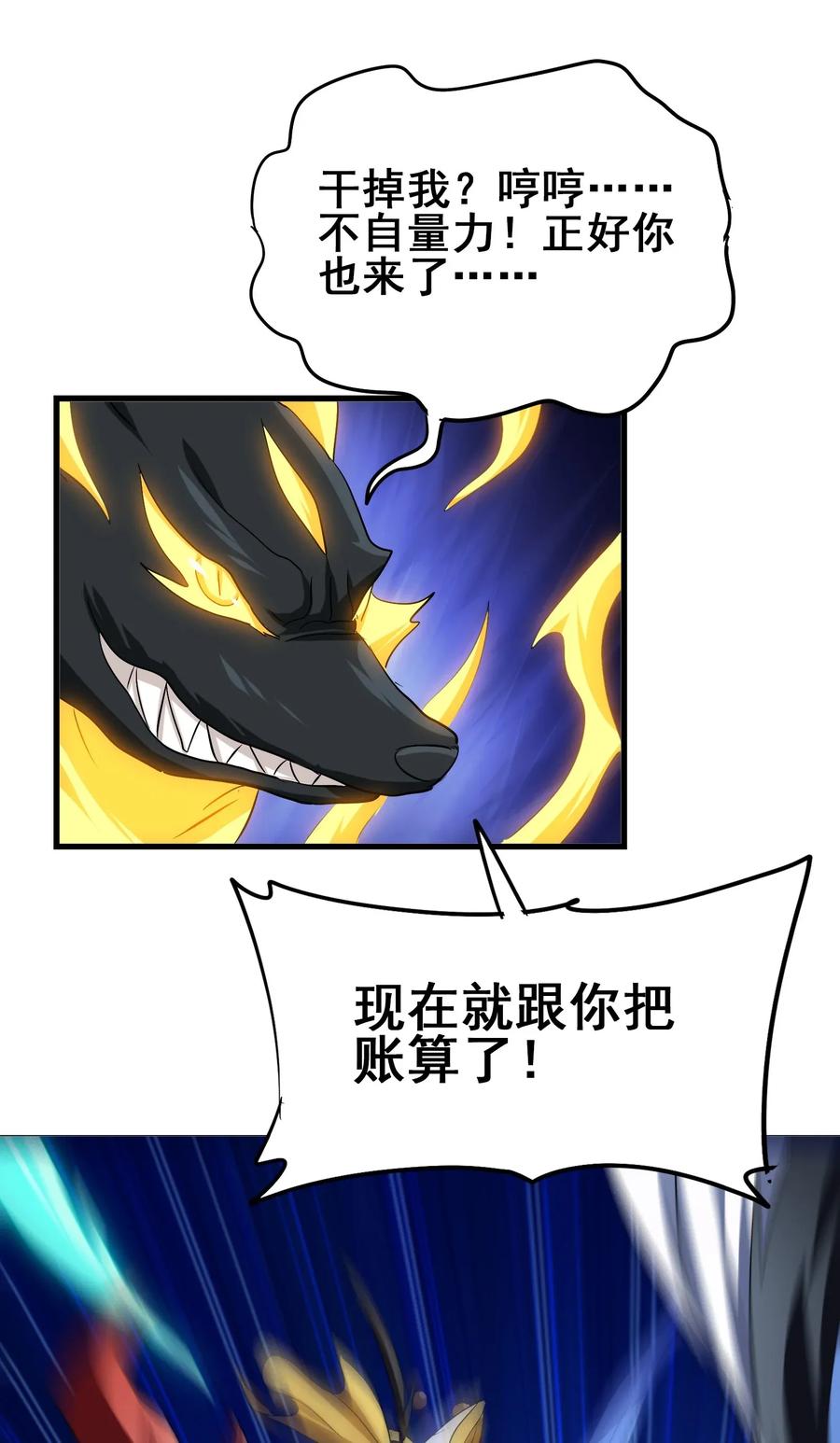 今天的晚餐是山海神兽！韩漫全集-053 本尊给你们三秒钟机会无删减无遮挡章节图片 