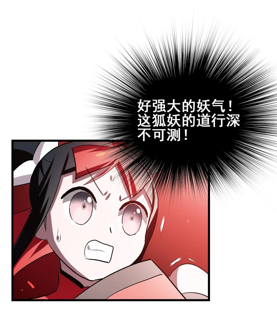 今天的晚餐是山海神兽！韩漫全集-053 本尊给你们三秒钟机会无删减无遮挡章节图片 