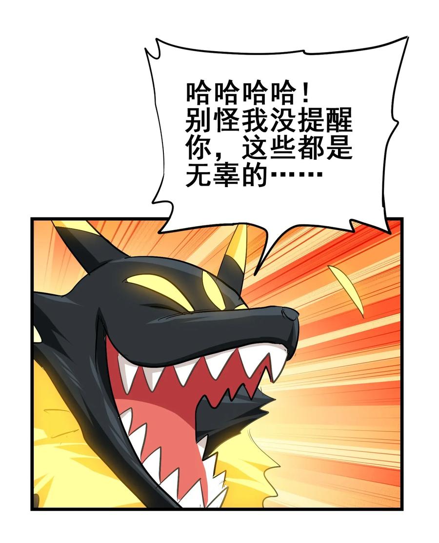 今天的晚餐是山海神兽！韩漫全集-053 本尊给你们三秒钟机会无删减无遮挡章节图片 