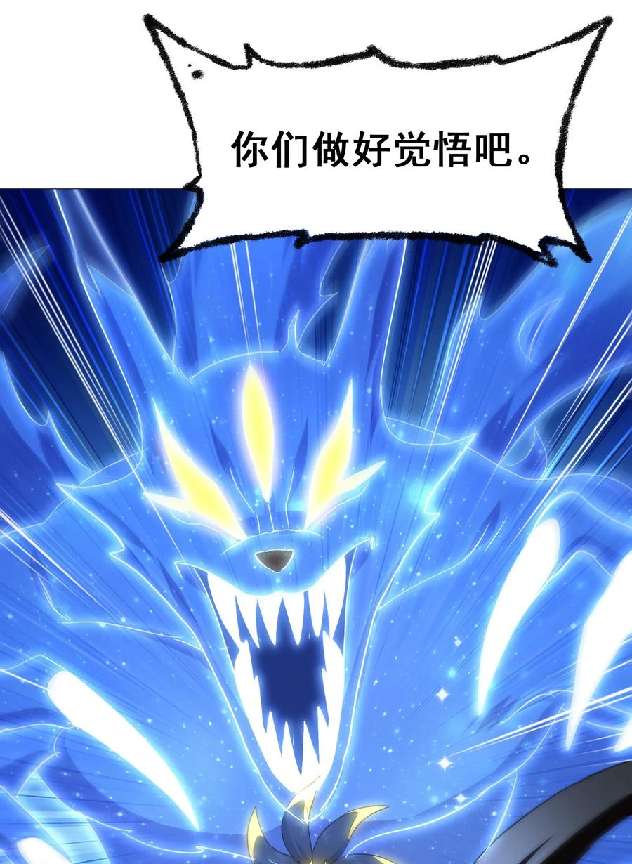 今天的晚餐是山海神兽！韩漫全集-053 本尊给你们三秒钟机会无删减无遮挡章节图片 