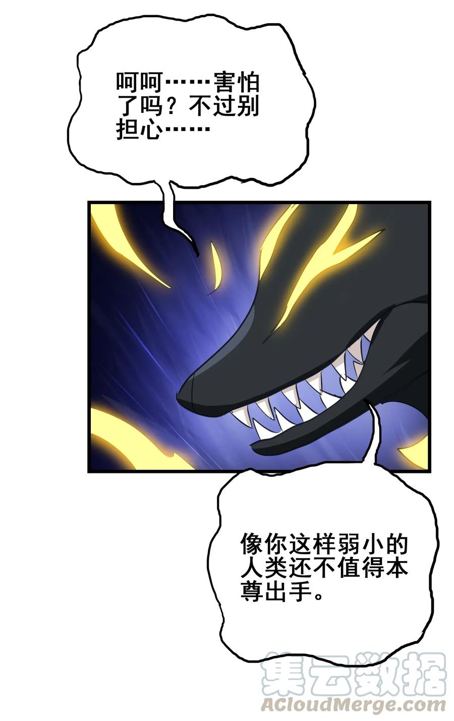 今天的晚餐是山海神兽！韩漫全集-053 本尊给你们三秒钟机会无删减无遮挡章节图片 