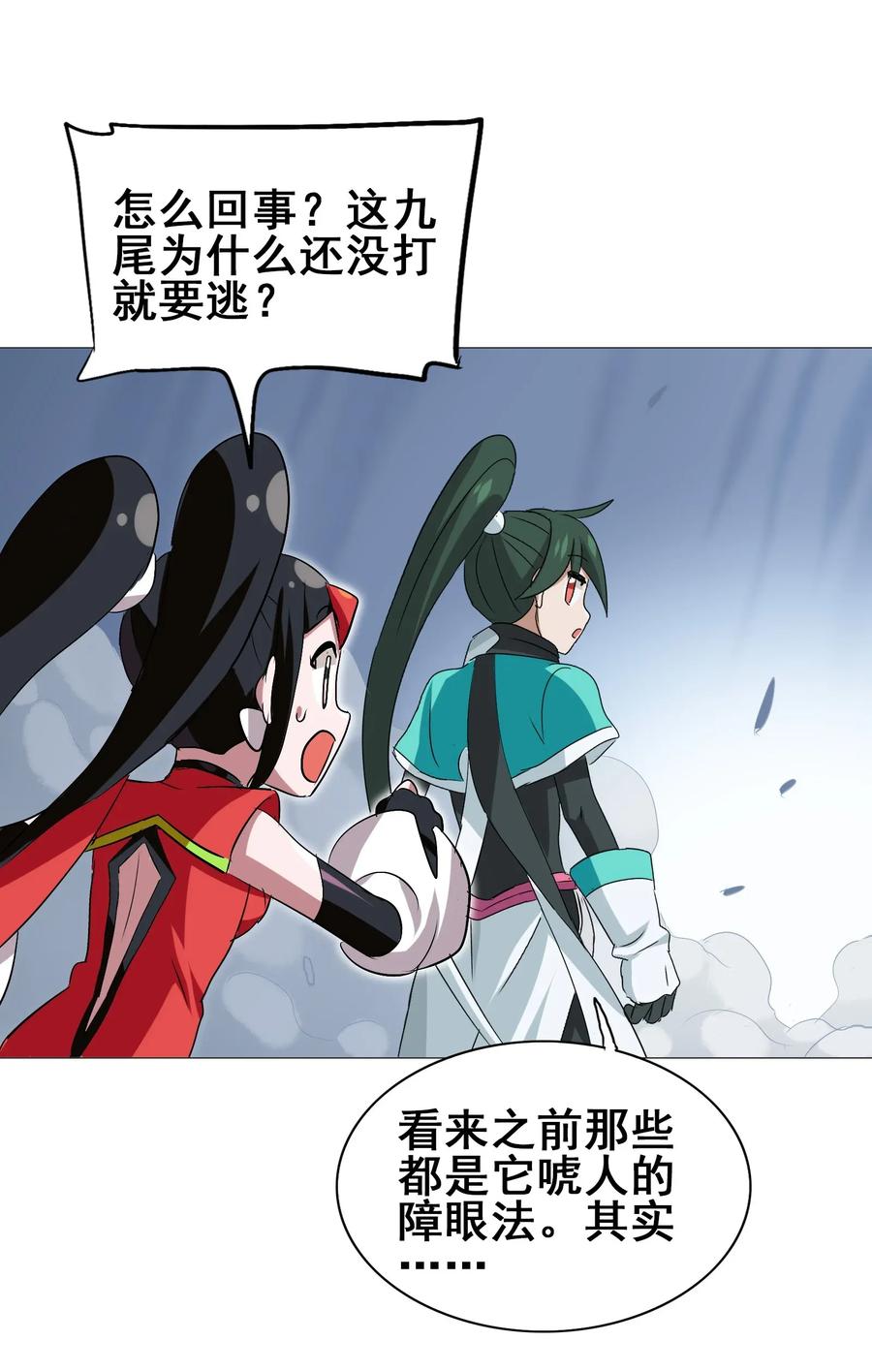 今天的晚餐是山海神兽！韩漫全集-053 本尊给你们三秒钟机会无删减无遮挡章节图片 