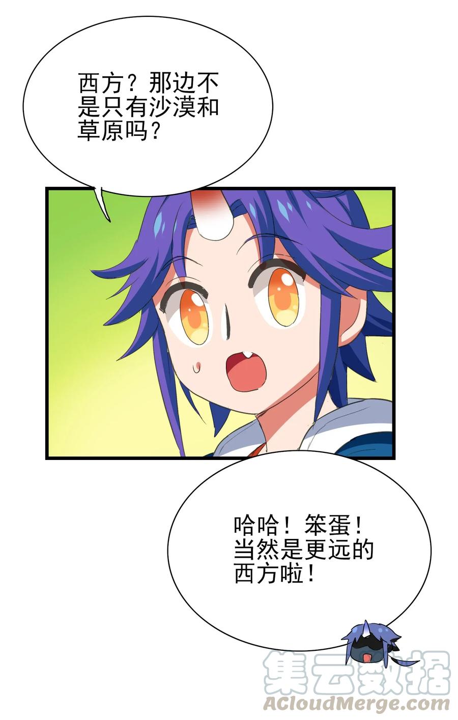 今天的晚餐是山海神兽！韩漫全集-054 让我吃掉你的尾巴无删减无遮挡章节图片 