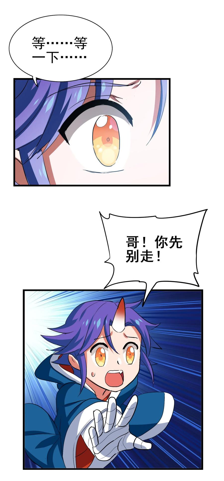 今天的晚餐是山海神兽！韩漫全集-054 让我吃掉你的尾巴无删减无遮挡章节图片 