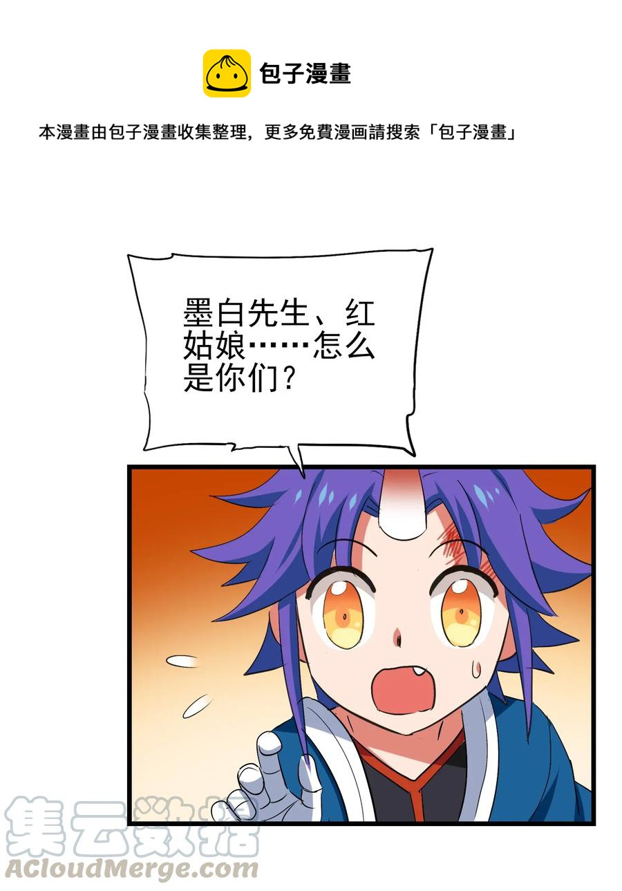 今天的晚餐是山海神兽！韩漫全集-054 让我吃掉你的尾巴无删减无遮挡章节图片 
