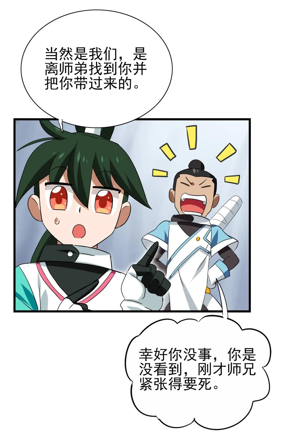 今天的晚餐是山海神兽！韩漫全集-054 让我吃掉你的尾巴无删减无遮挡章节图片 