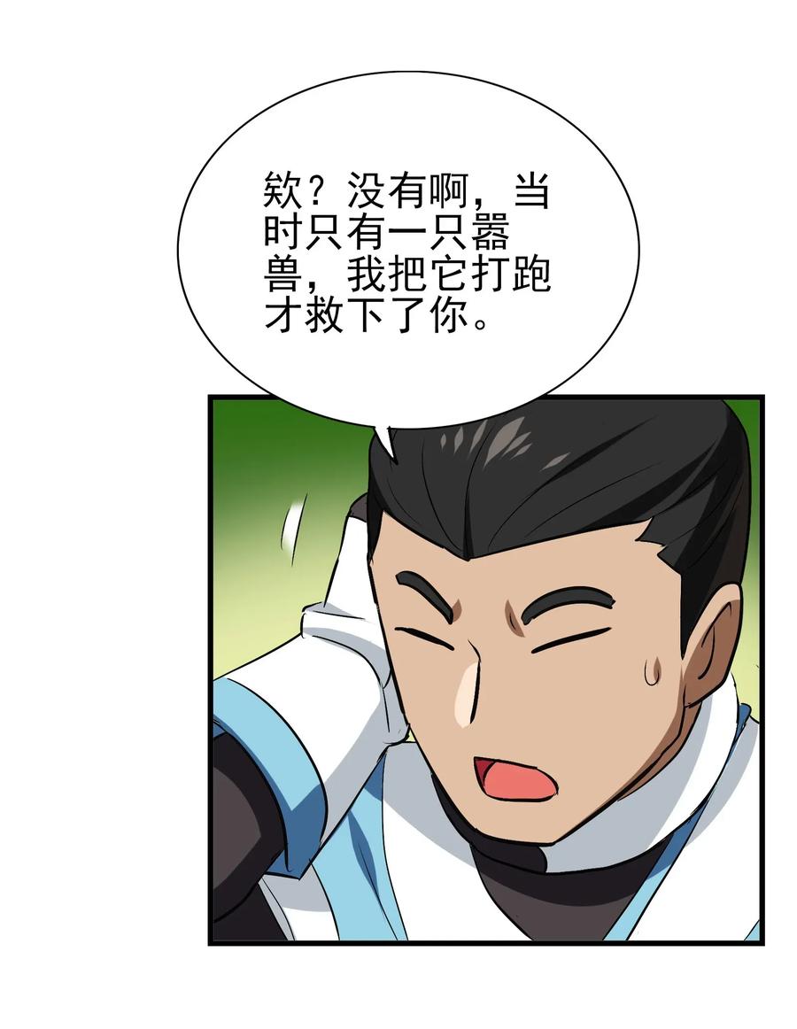 今天的晚餐是山海神兽！韩漫全集-054 让我吃掉你的尾巴无删减无遮挡章节图片 