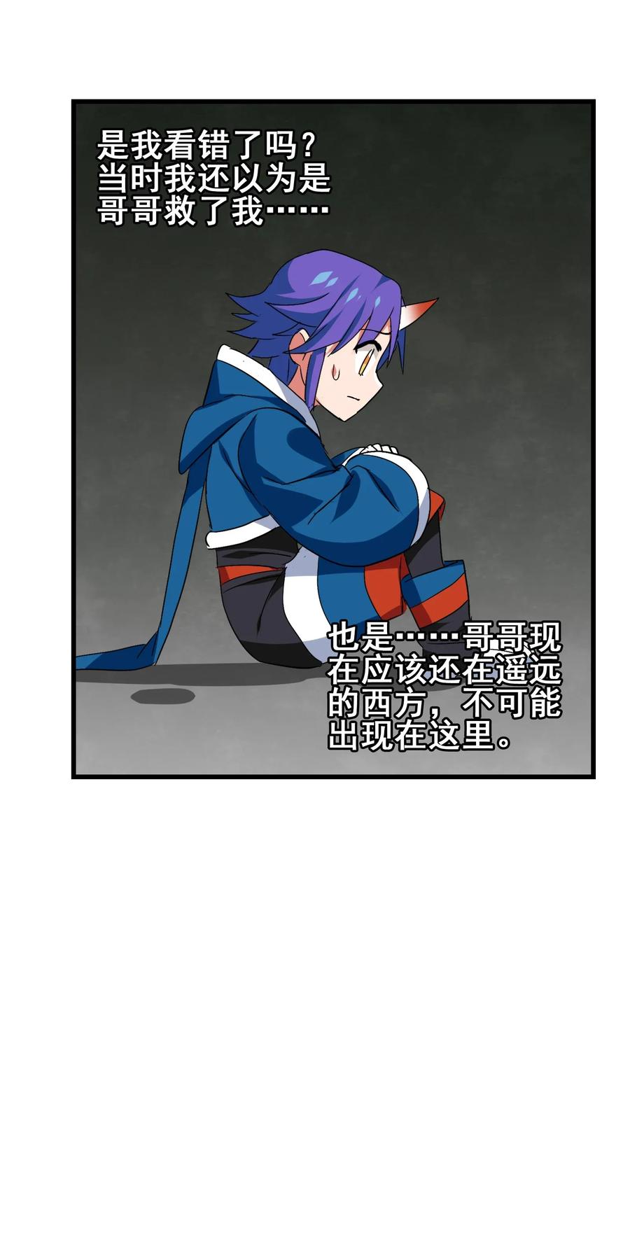 今天的晚餐是山海神兽！韩漫全集-054 让我吃掉你的尾巴无删减无遮挡章节图片 