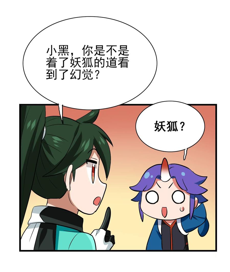 今天的晚餐是山海神兽！韩漫全集-054 让我吃掉你的尾巴无删减无遮挡章节图片 