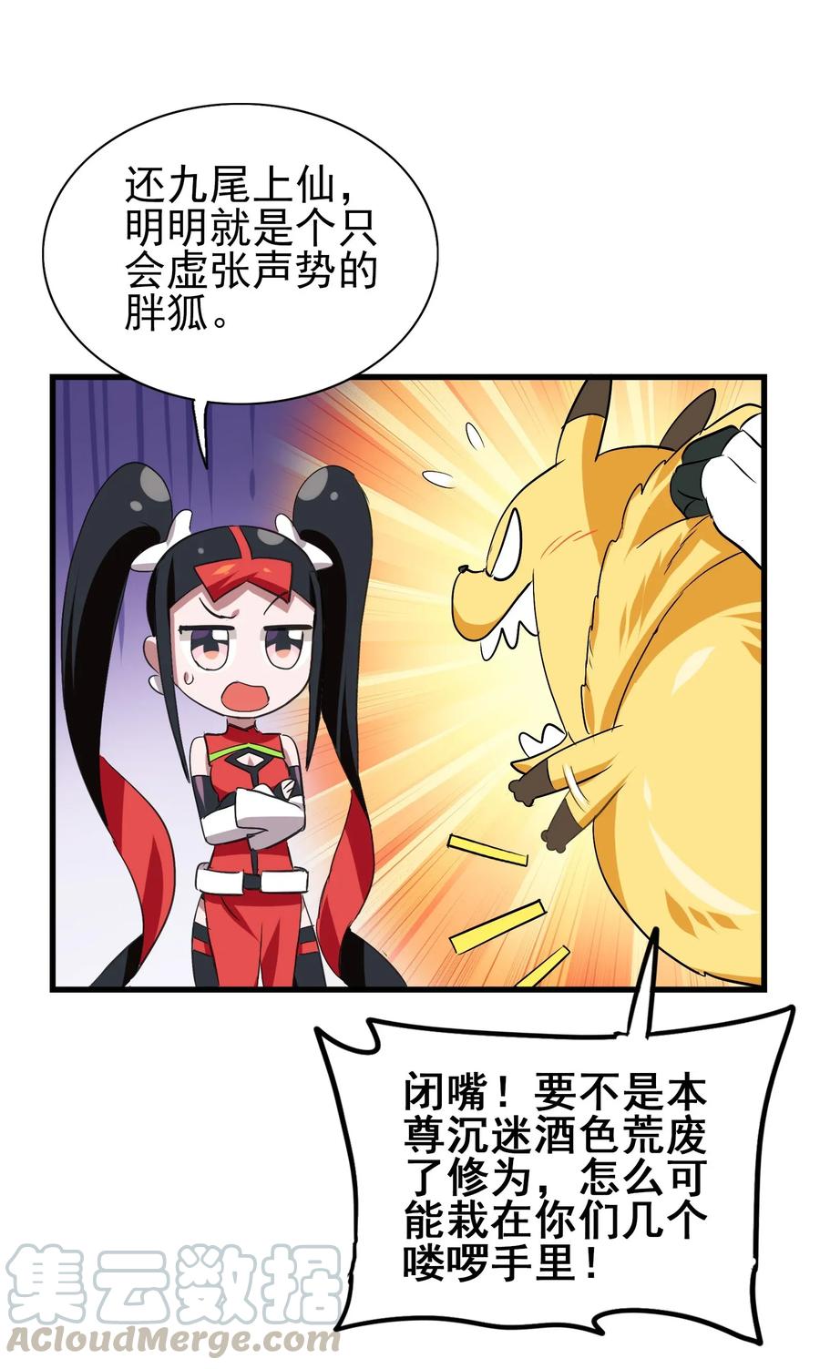今天的晚餐是山海神兽！韩漫全集-054 让我吃掉你的尾巴无删减无遮挡章节图片 