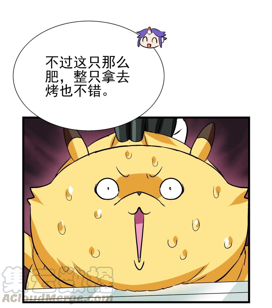 今天的晚餐是山海神兽！韩漫全集-054 让我吃掉你的尾巴无删减无遮挡章节图片 