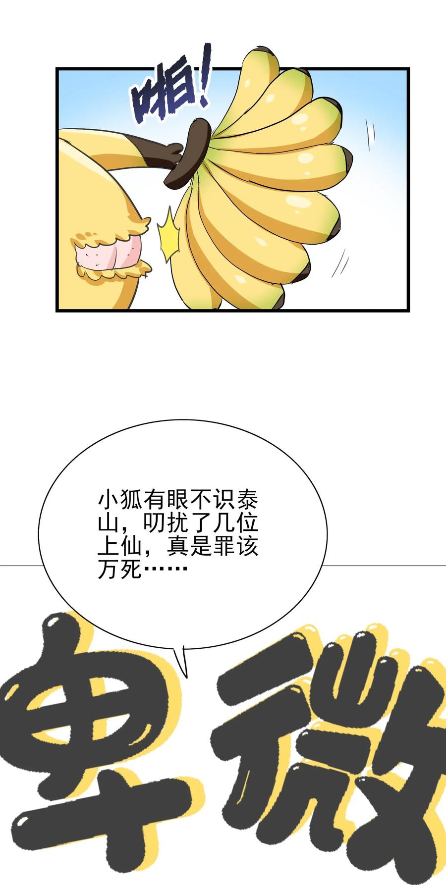 今天的晚餐是山海神兽！韩漫全集-054 让我吃掉你的尾巴无删减无遮挡章节图片 