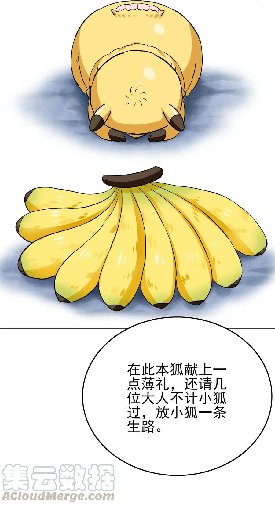 今天的晚餐是山海神兽！韩漫全集-054 让我吃掉你的尾巴无删减无遮挡章节图片 